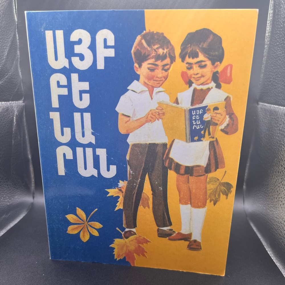 Armenian Aybenaran book